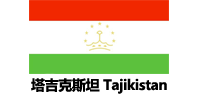 塔克吉斯坦